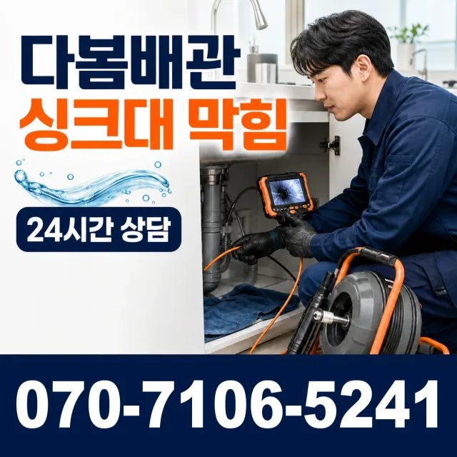 충북 진천군 이월면 내촌길 아파트누수 상담 이미지 1