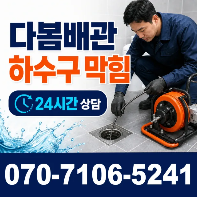 충북 진천군 이월면 내촌길 아파트누수 상담 이미지 2