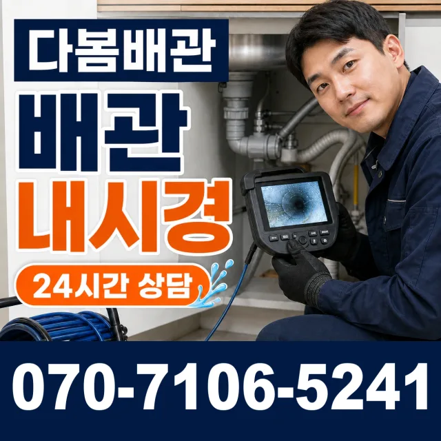 충북 진천군 이월면 내촌길 아파트누수 상담 이미지 3
