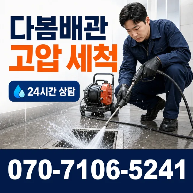 충북 진천군 이월면 내촌길 아파트누수 상담 이미지 4