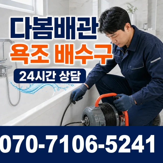 충북 진천군 이월면 내촌길 아파트누수 상담 이미지 6