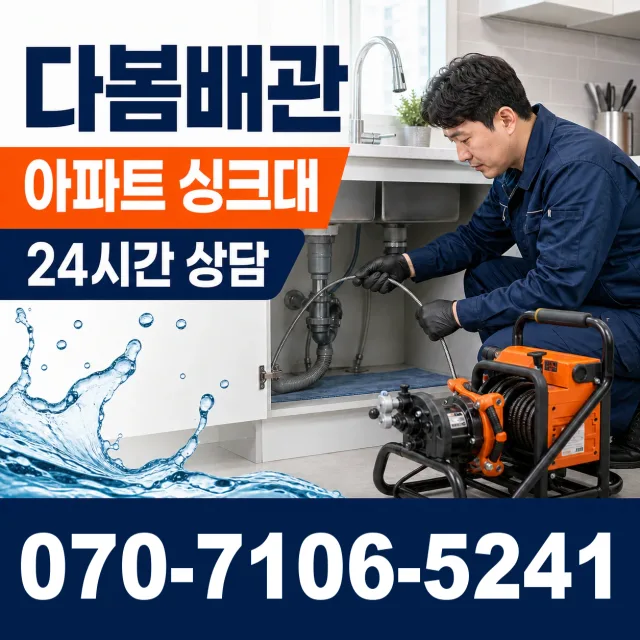 충북 진천군 이월면 내촌길 아파트누수 상담 이미지 7