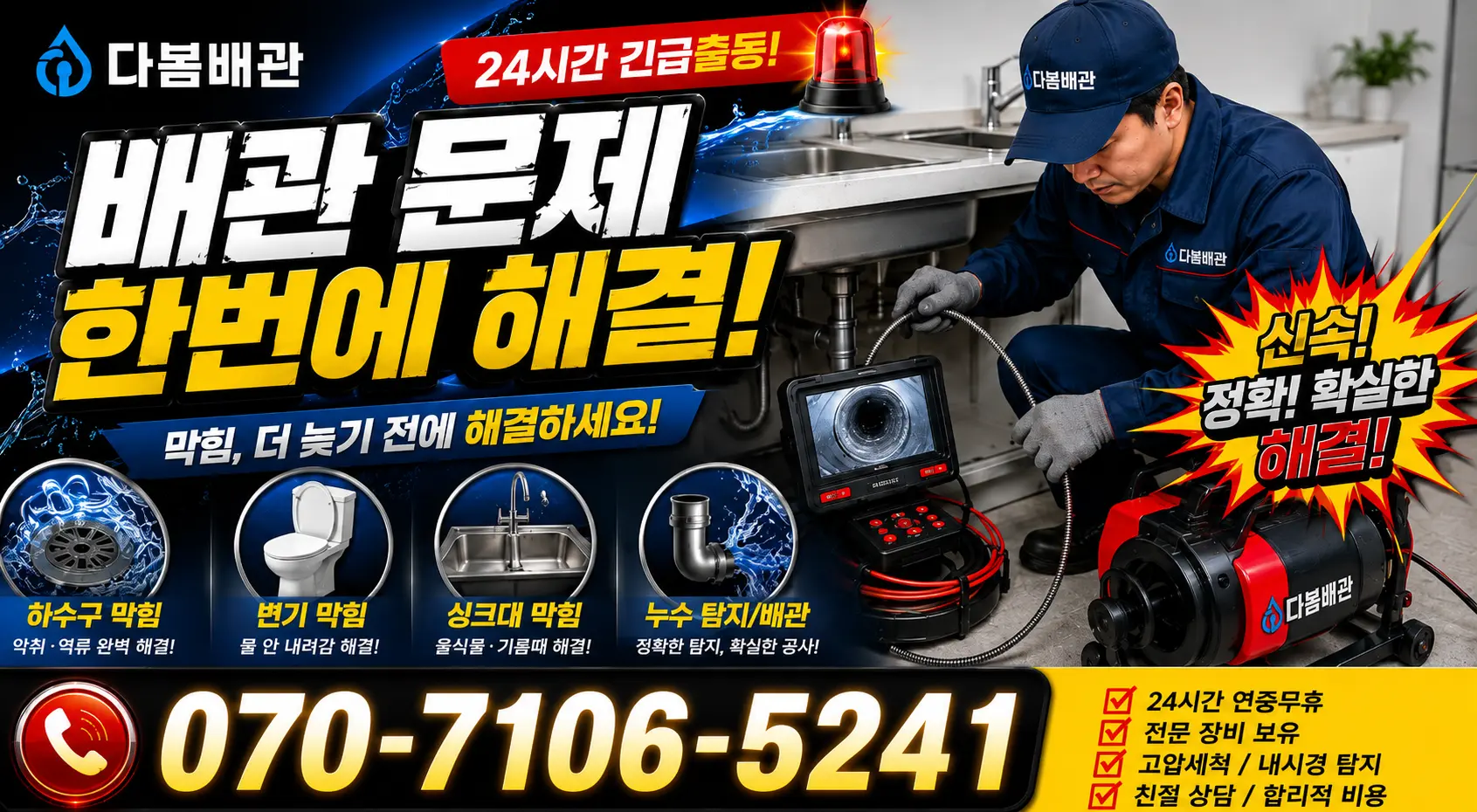 충북 진천군 이월면 내촌길 아파트누수 24시간 긴급출동 상담 안내